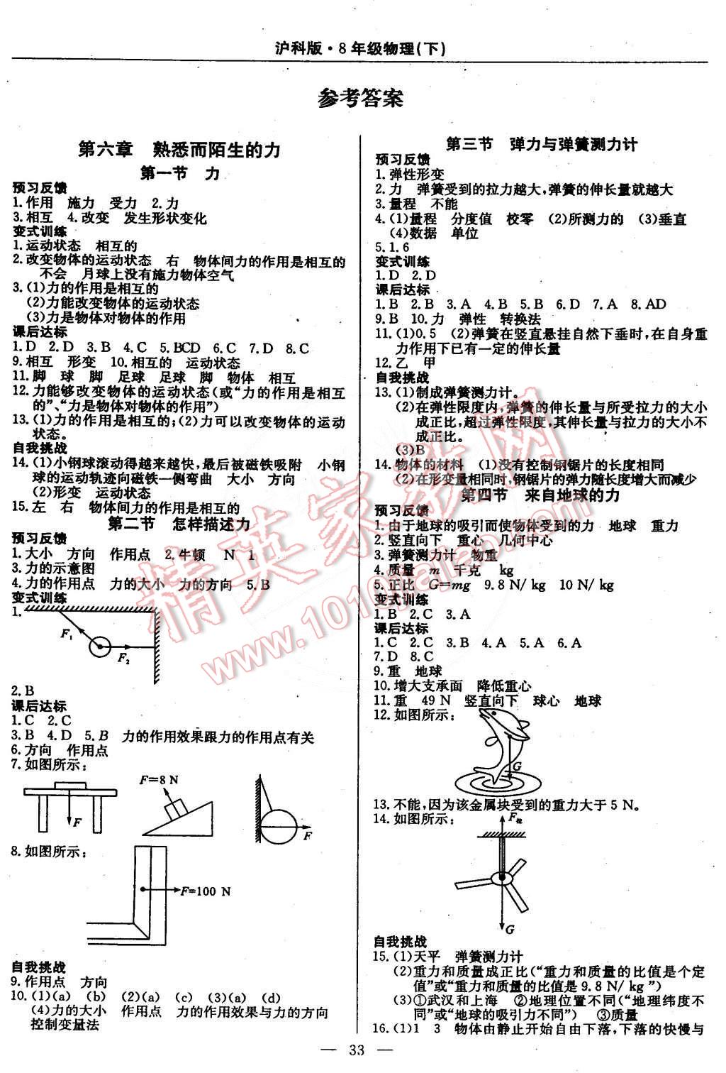 2015年教材精析精練高效通八年級物理下冊滬科版 第1頁