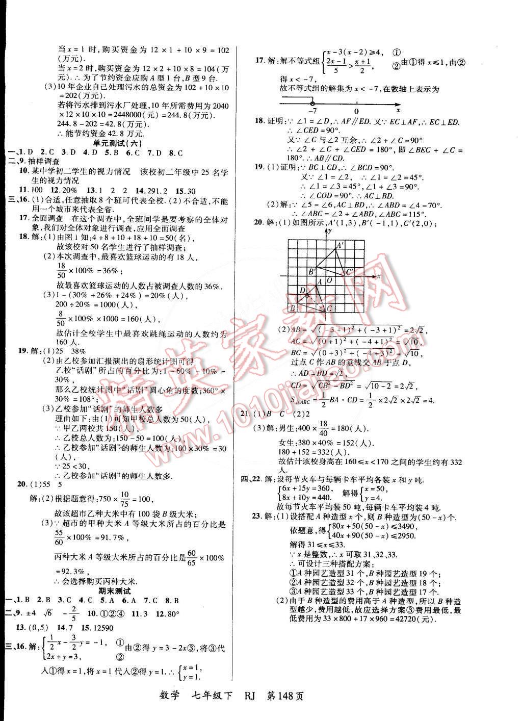 2015年一線課堂導(dǎo)學(xué)案七年級(jí)數(shù)學(xué)下冊(cè)人教版 第16頁(yè)