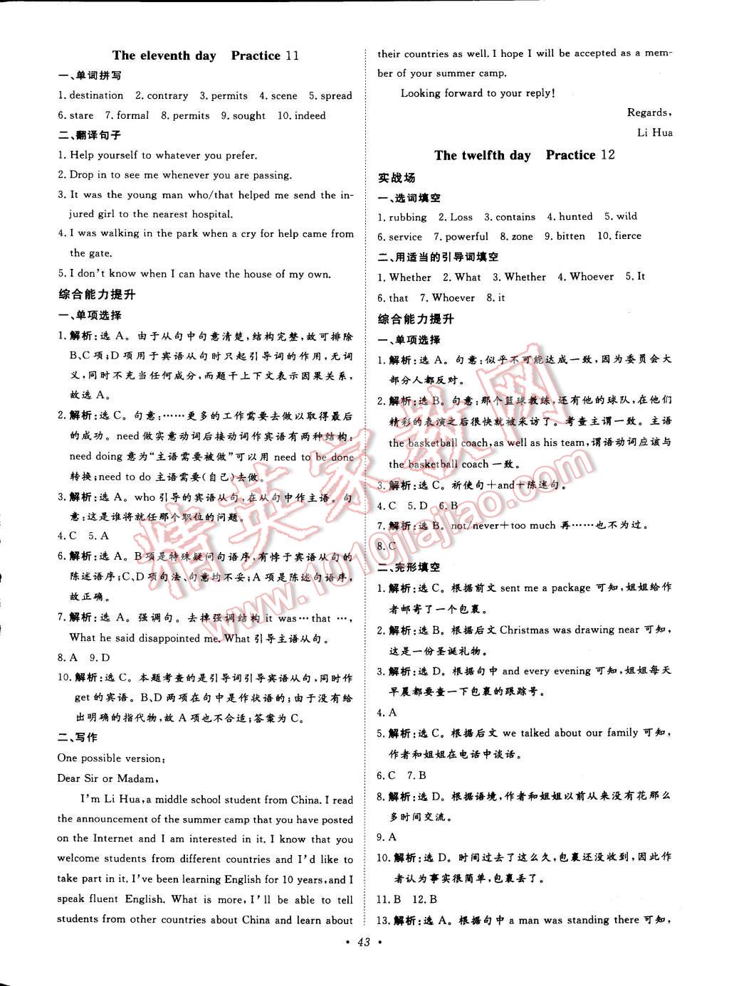 2015年寒假作业正能量高一英语 第10页