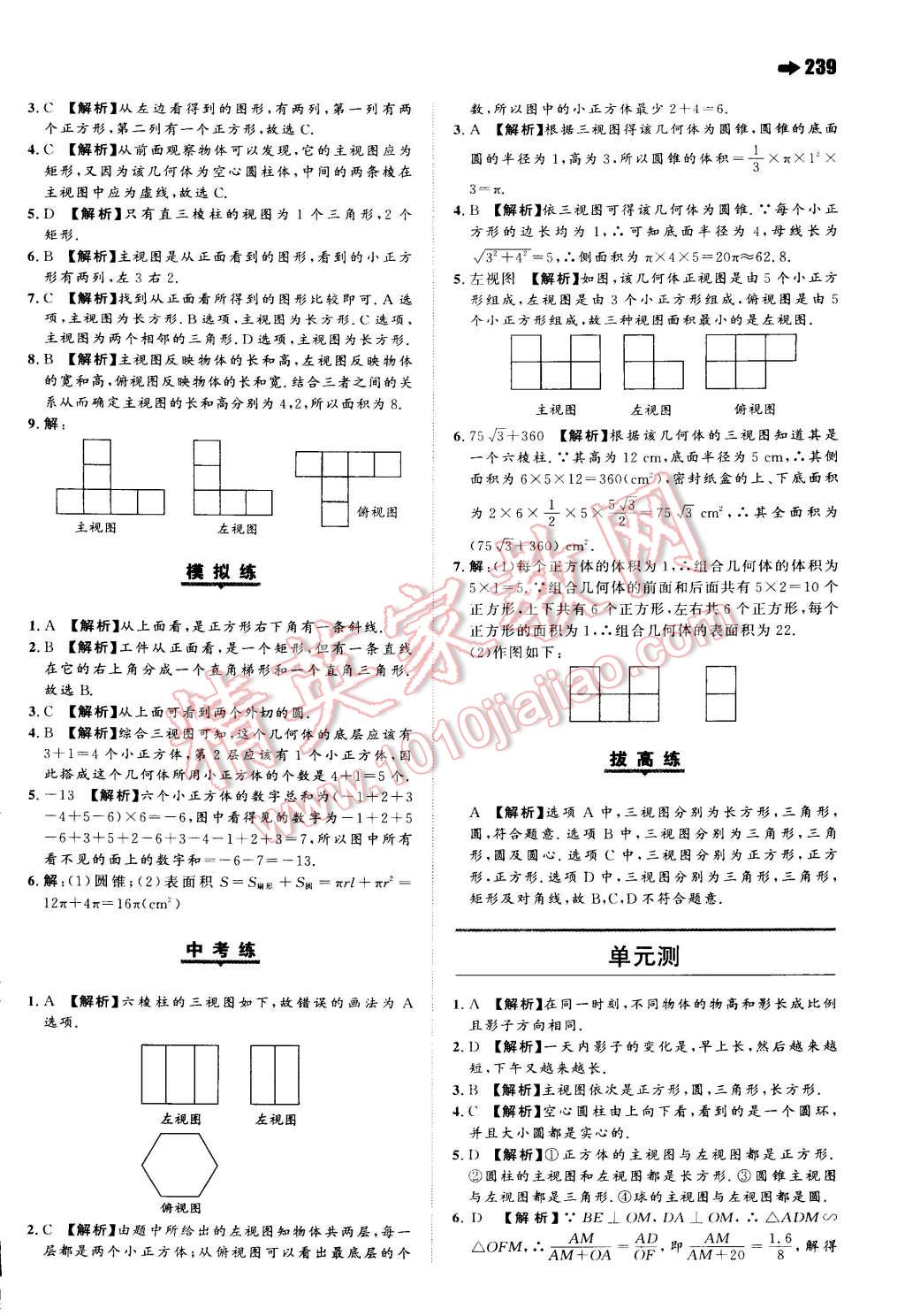 2014年一本九年级数学全一册人教版 第68页