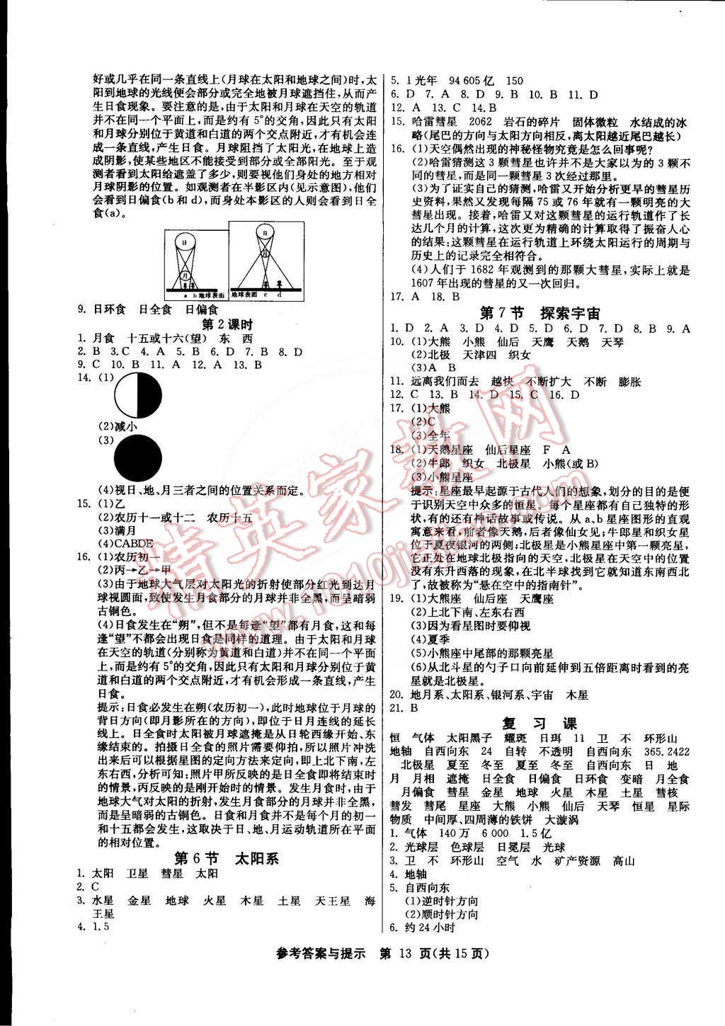 2015年課時(shí)訓(xùn)練七年級(jí)科學(xué)下冊浙教版 第13頁