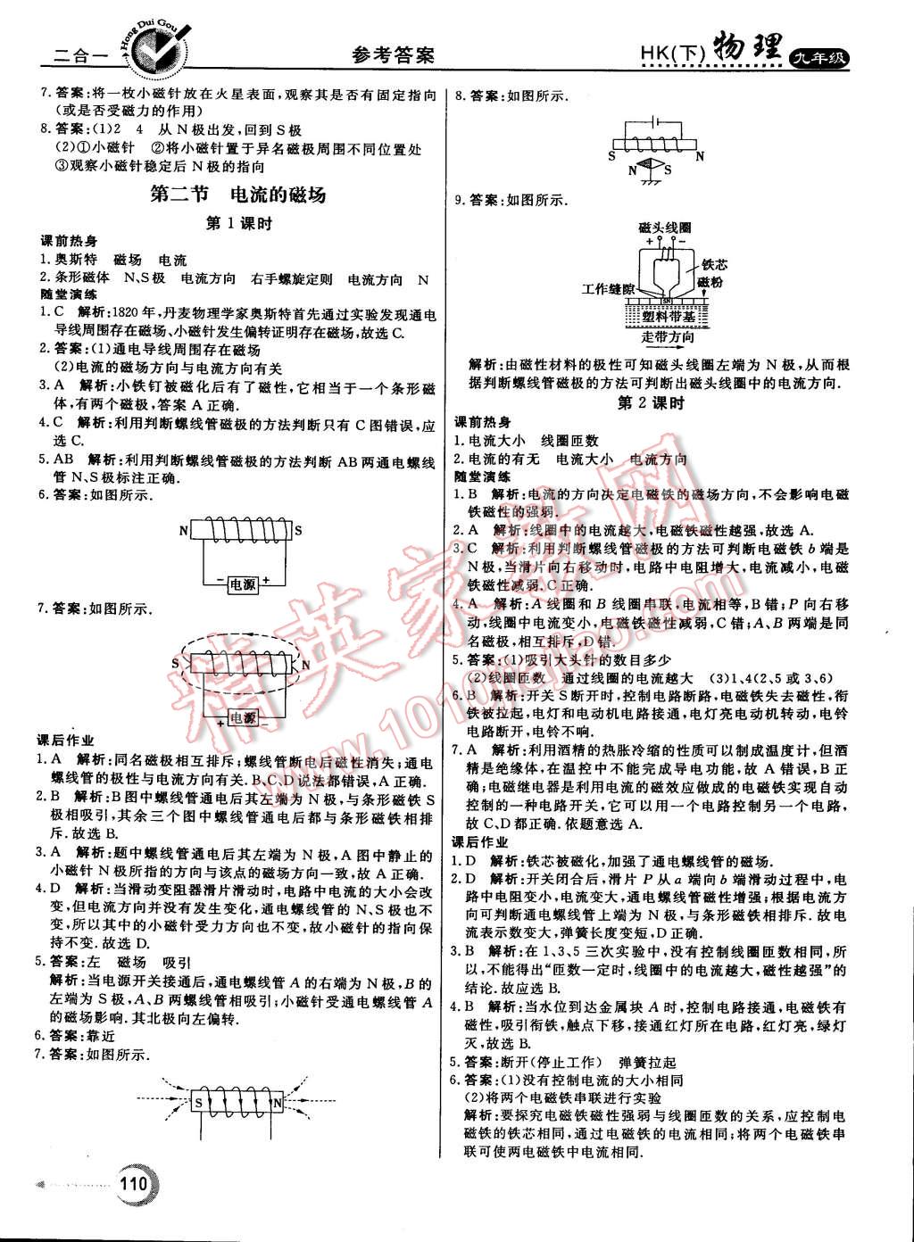 2015年紅對勾45分鐘作業(yè)與單元評估九年級物理下冊滬科版 第2頁