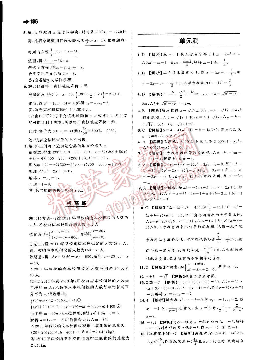 2014年一本九年级数学全一册人教版 第8页