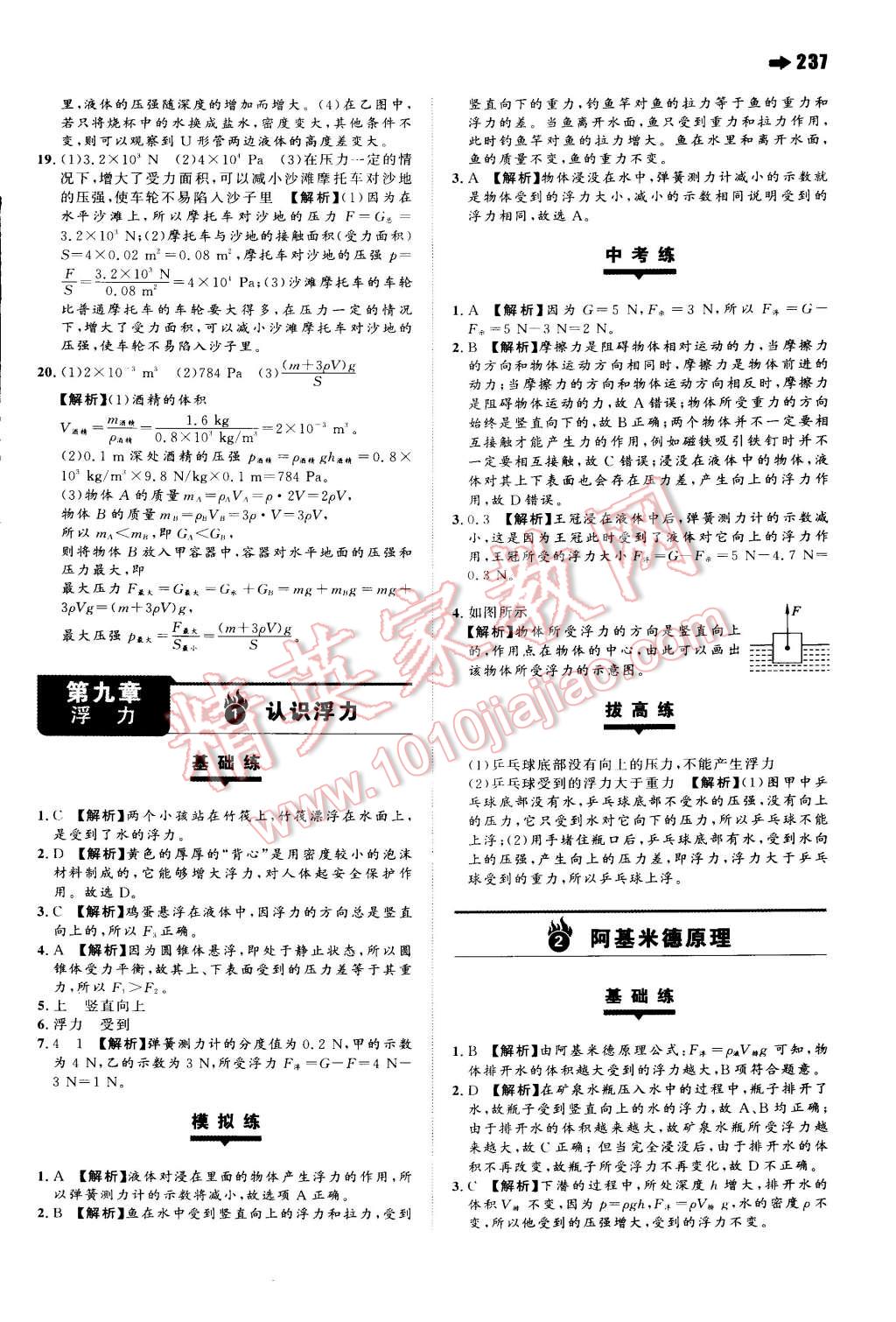 2015年一本八年級(jí)物理下冊(cè)滬科版 第43頁(yè)