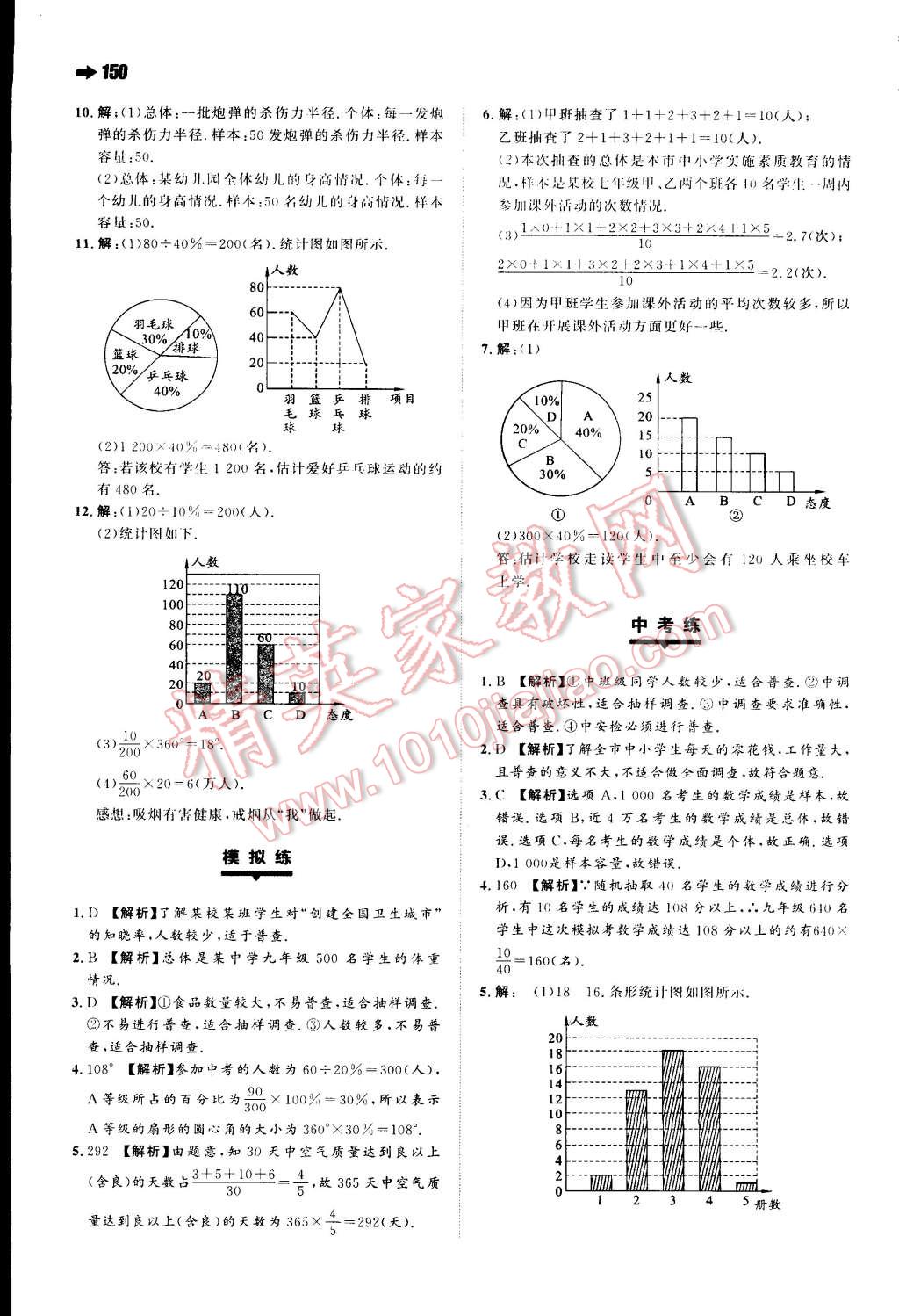 2015年一本七年級數(shù)學(xué)下冊人教版 第32頁