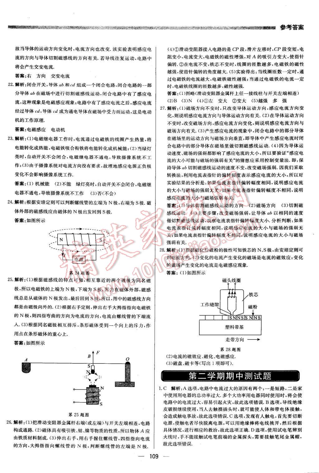 2016年提分教练九年级物理下册人教版 第15页