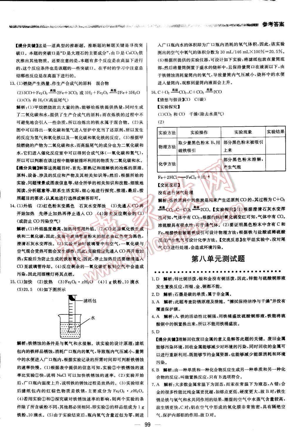 2016年提分教练九年级化学下册人教版 第5页