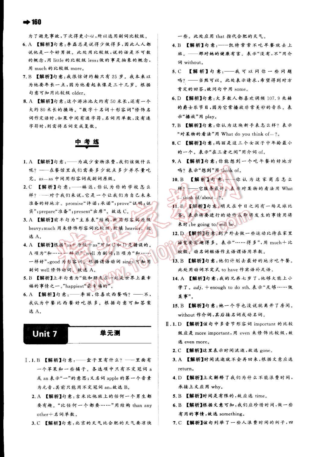 2015年一本八年级英语下册人教版 第22页