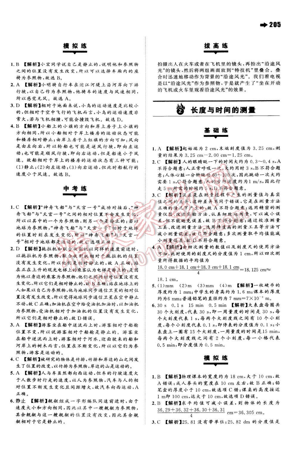 2015年一本八年級(jí)物理下冊(cè)滬科版 第4頁(yè)