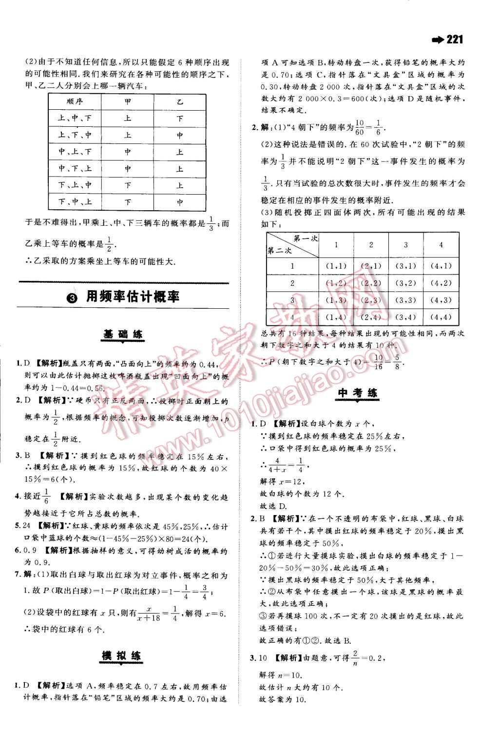 2014年一本九年級數(shù)學(xué)全一冊人教版 第47頁