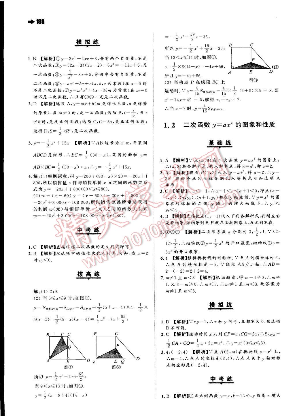 2014年一本九年级数学全一册人教版 第11页