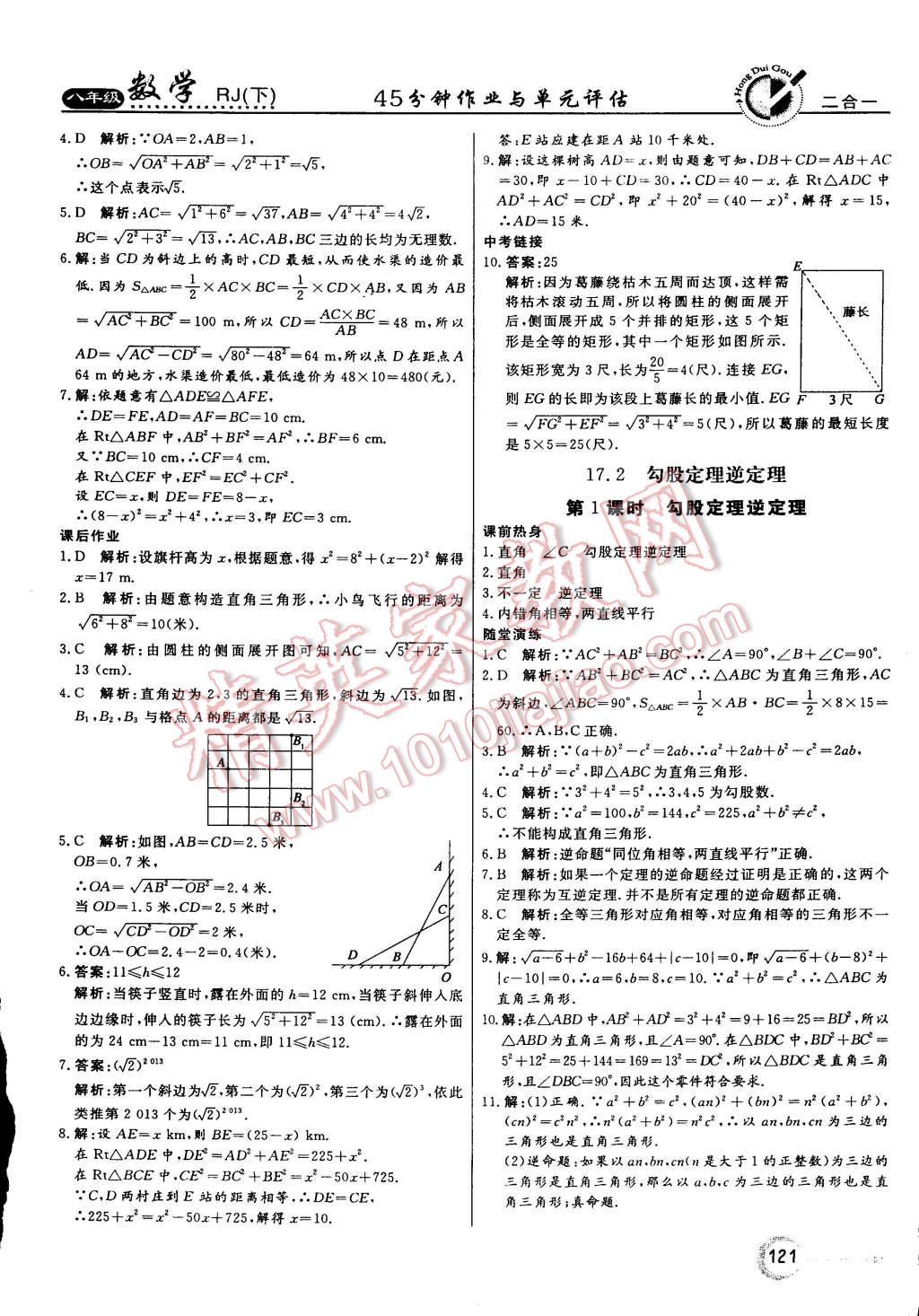 2015年紅對勾45分鐘作業(yè)與單元評估八年級數(shù)學下冊人教版 第9頁