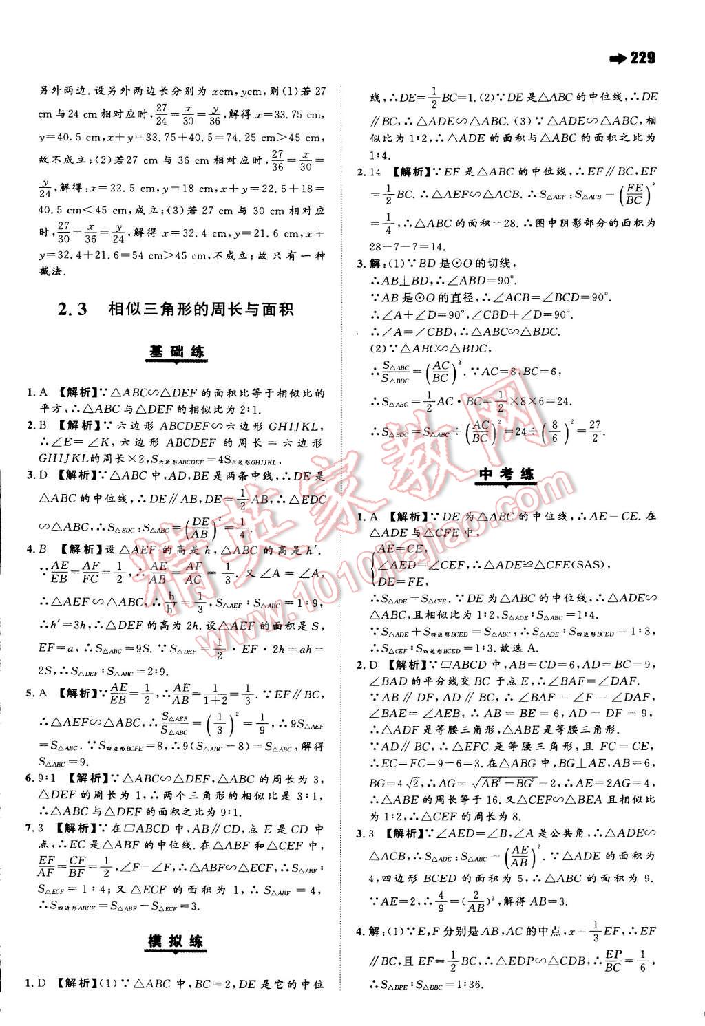 2014年一本九年級數(shù)學(xué)全一冊人教版 第56頁