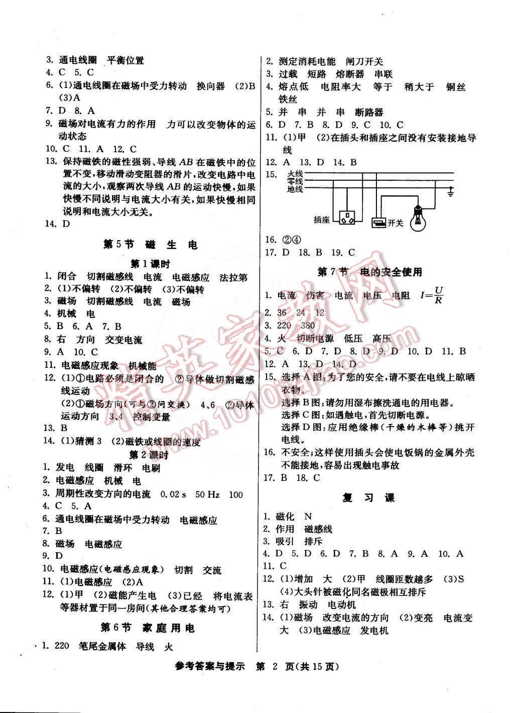 2015年課時訓(xùn)練八年級科學(xué)下冊浙教版 第2頁