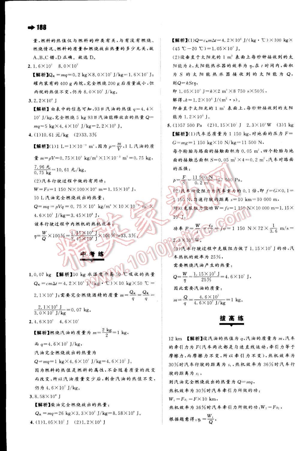 2015年一本九年級物理下冊滬科版 第11頁