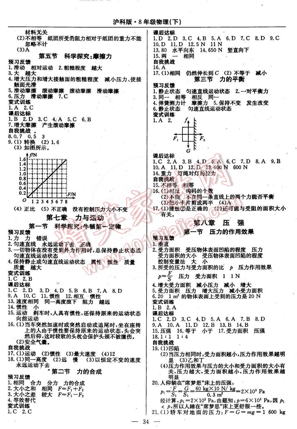 2015年教材精析精練高效通八年級物理下冊滬科版 第2頁