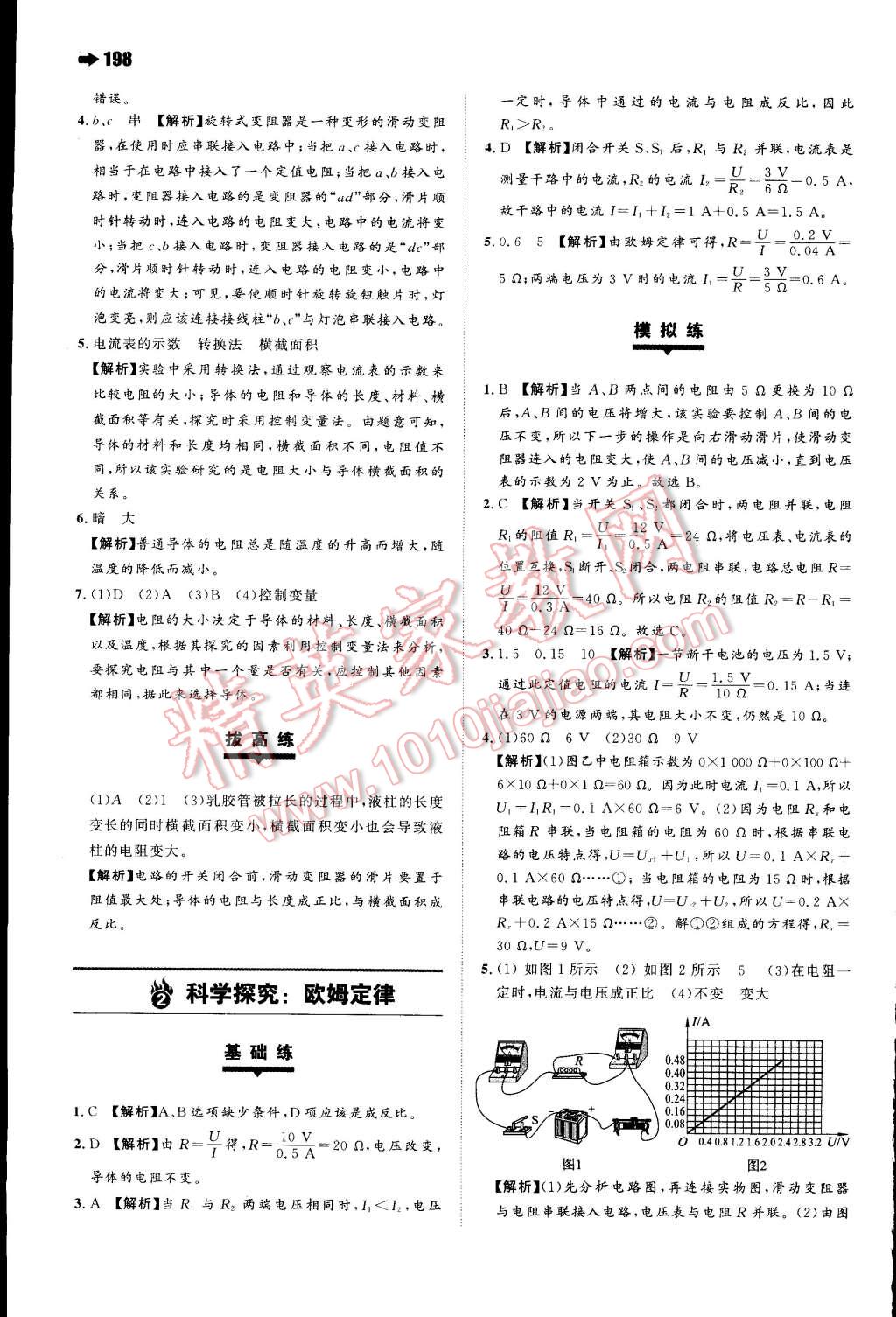 2015年一本九年級(jí)物理下冊(cè)滬科版 第23頁(yè)