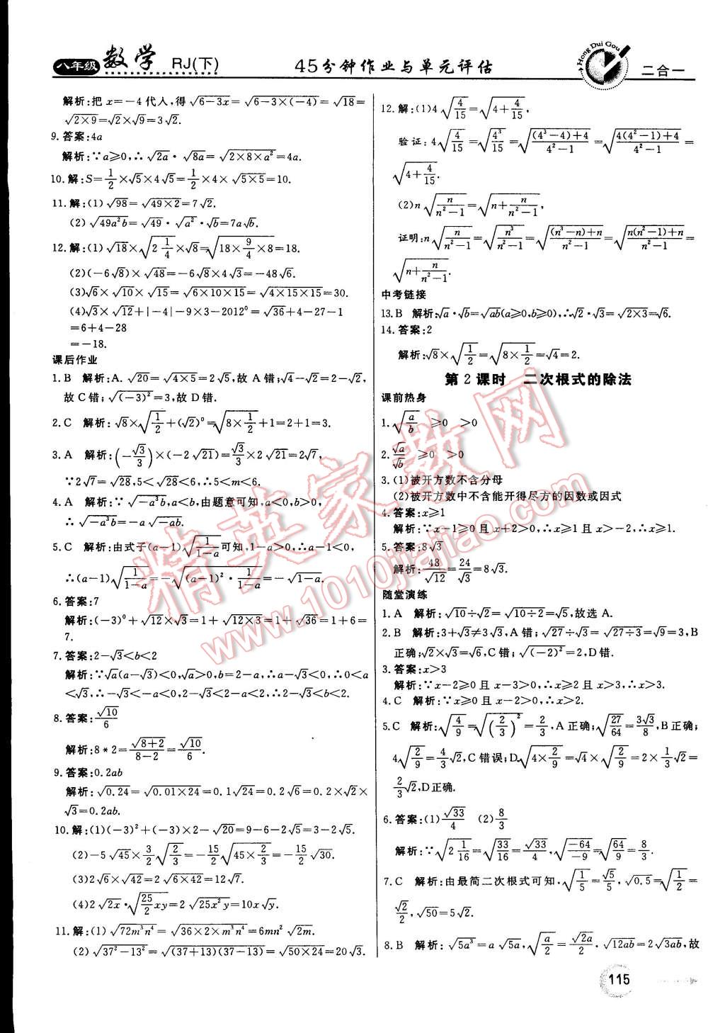 2015年紅對(duì)勾45分鐘作業(yè)與單元評(píng)估八年級(jí)數(shù)學(xué)下冊(cè)人教版 第3頁(yè)