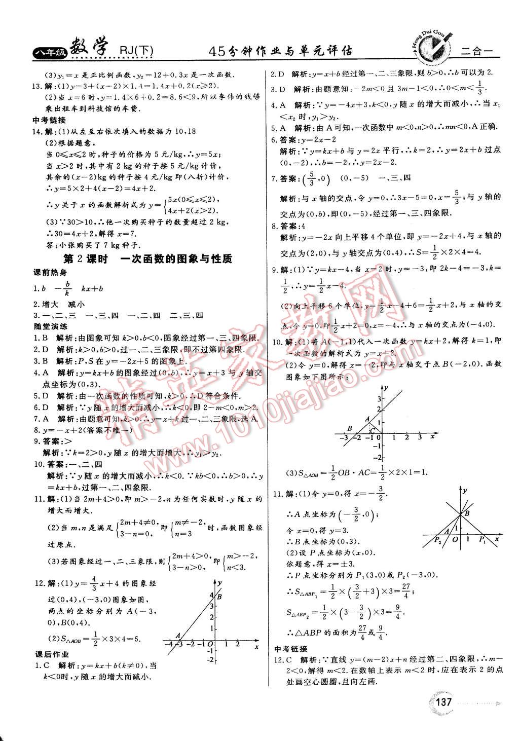 2015年紅對勾45分鐘作業(yè)與單元評估七年級數(shù)學(xué)下冊人教版 第25頁