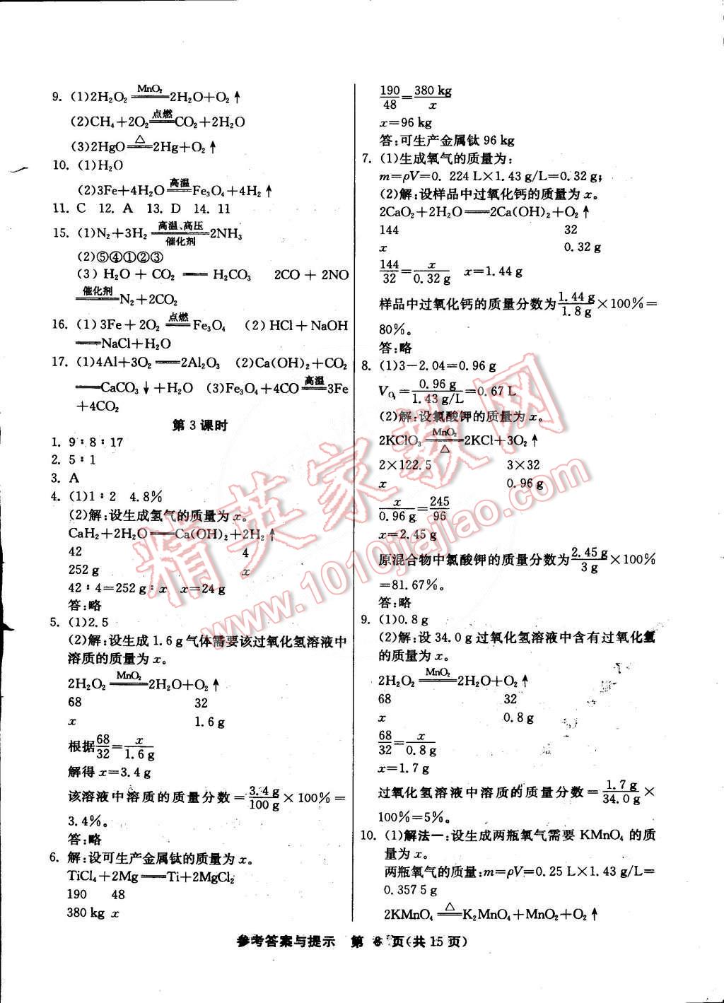 2015年課時訓(xùn)練八年級科學(xué)下冊浙教版 第8頁