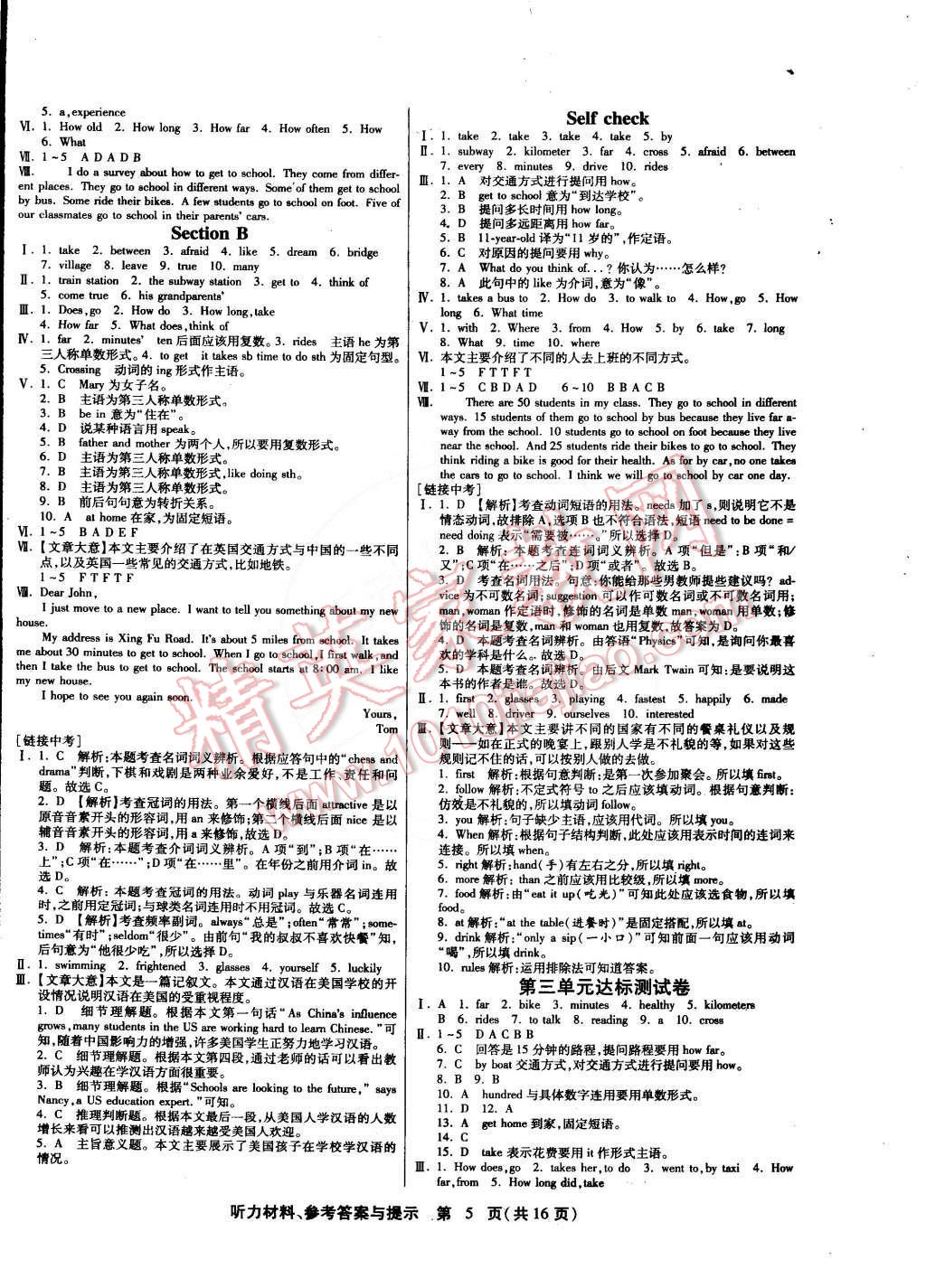 2015年課時(shí)訓(xùn)練七年級英語下冊人教新目標(biāo)版 第4頁