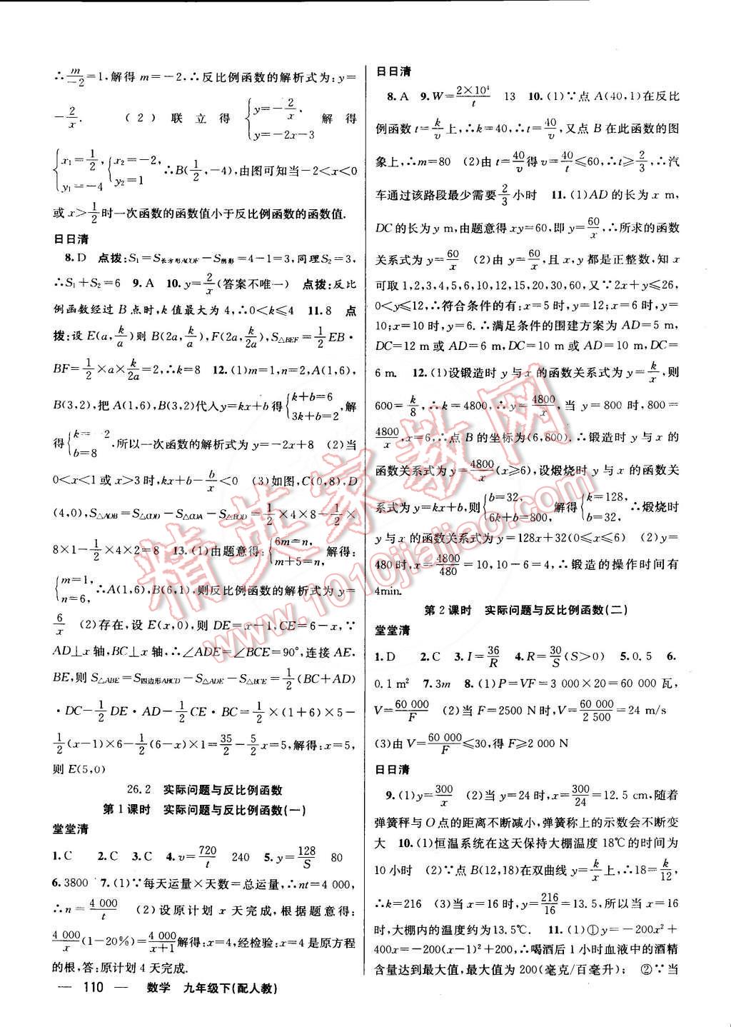 2015年四清導(dǎo)航九年級(jí)數(shù)學(xué)下冊人教版 第2頁