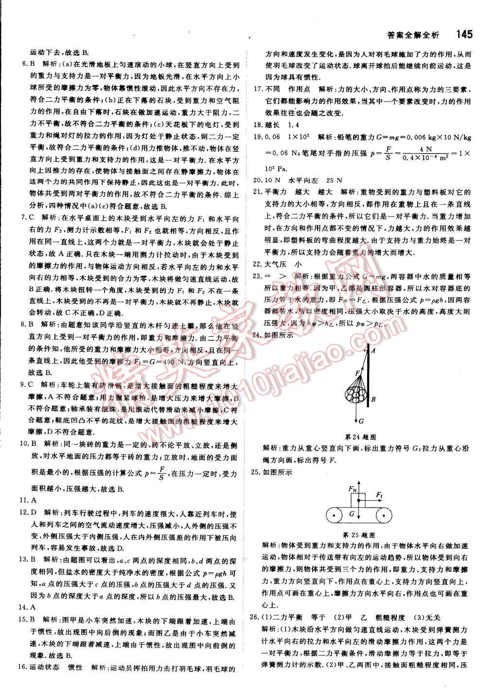 2016年提分教練八年級(jí)物理下冊(cè)人教版 第15頁