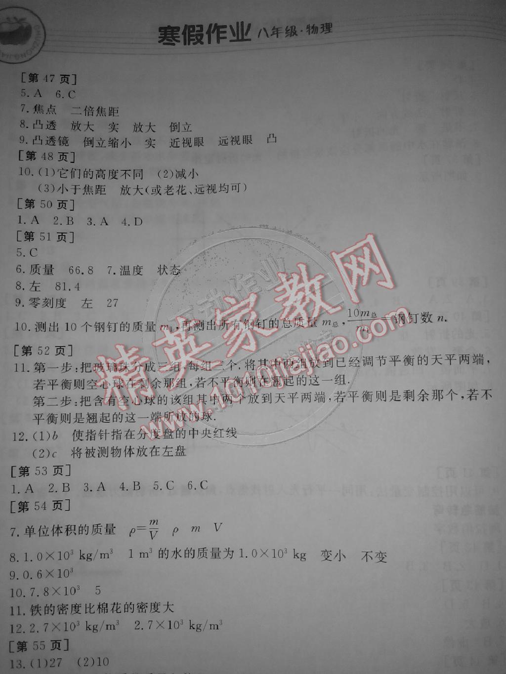 2015年寒假作業(yè)八年級物理華中科技大學(xué)出版社 第16頁