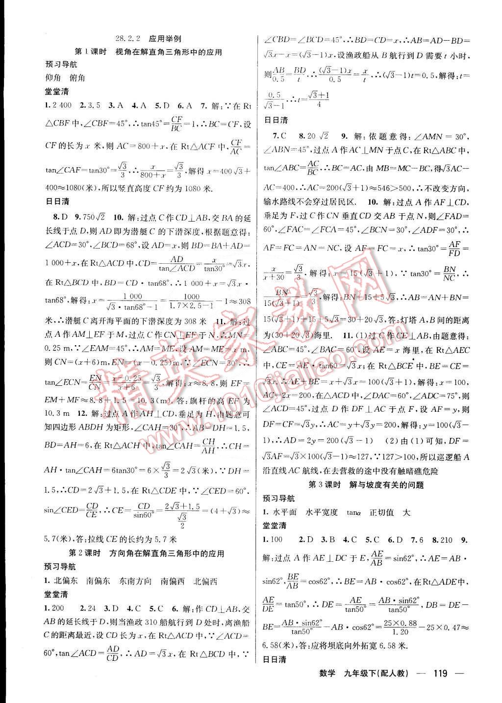 2015年四清導(dǎo)航九年級數(shù)學(xué)下冊人教版 第11頁