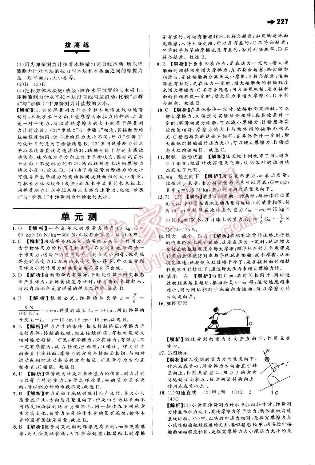 2015年一本八年級(jí)物理下冊(cè)滬科版 第30頁