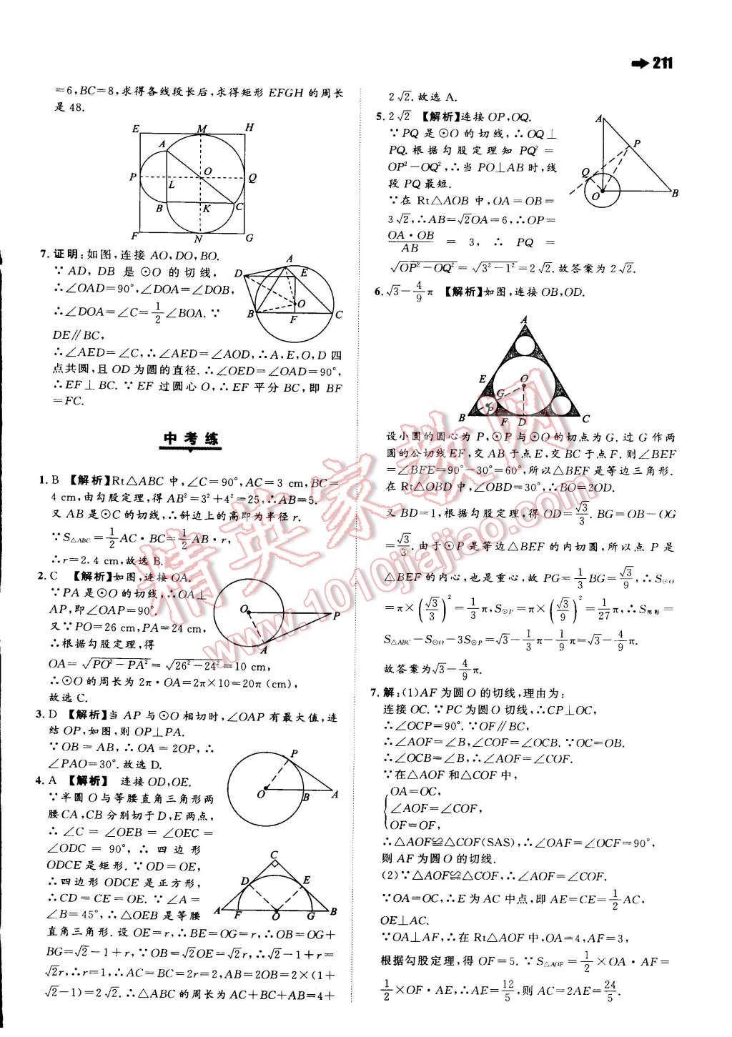 2014年一本九年級數(shù)學(xué)全一冊人教版 第36頁