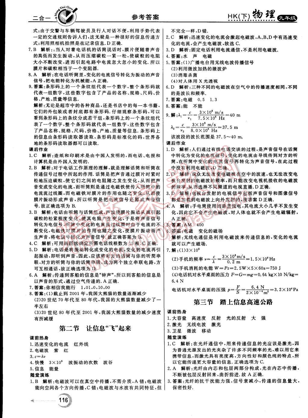 2015年红对勾45分钟作业与单元评估九年级物理下册沪科版 第8页