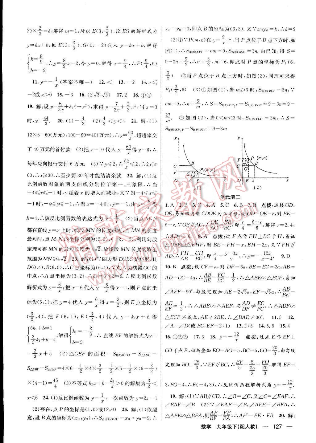 2015年四清导航九年级数学下册人教版 第19页