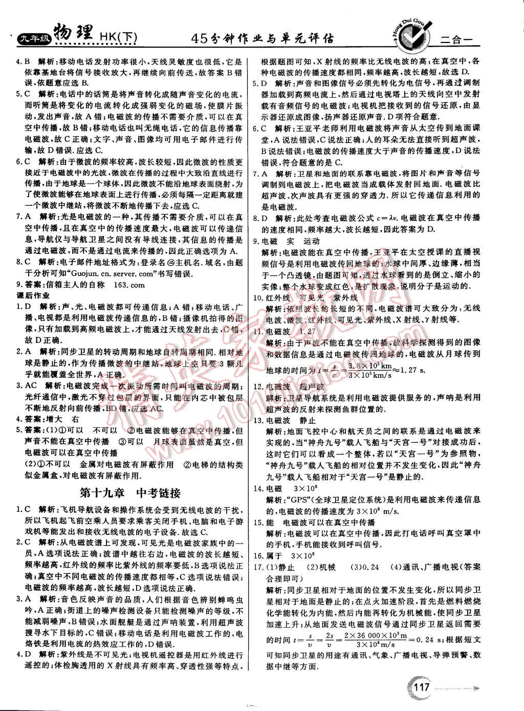 2015年红对勾45分钟作业与单元评估九年级物理下册沪科版 第9页