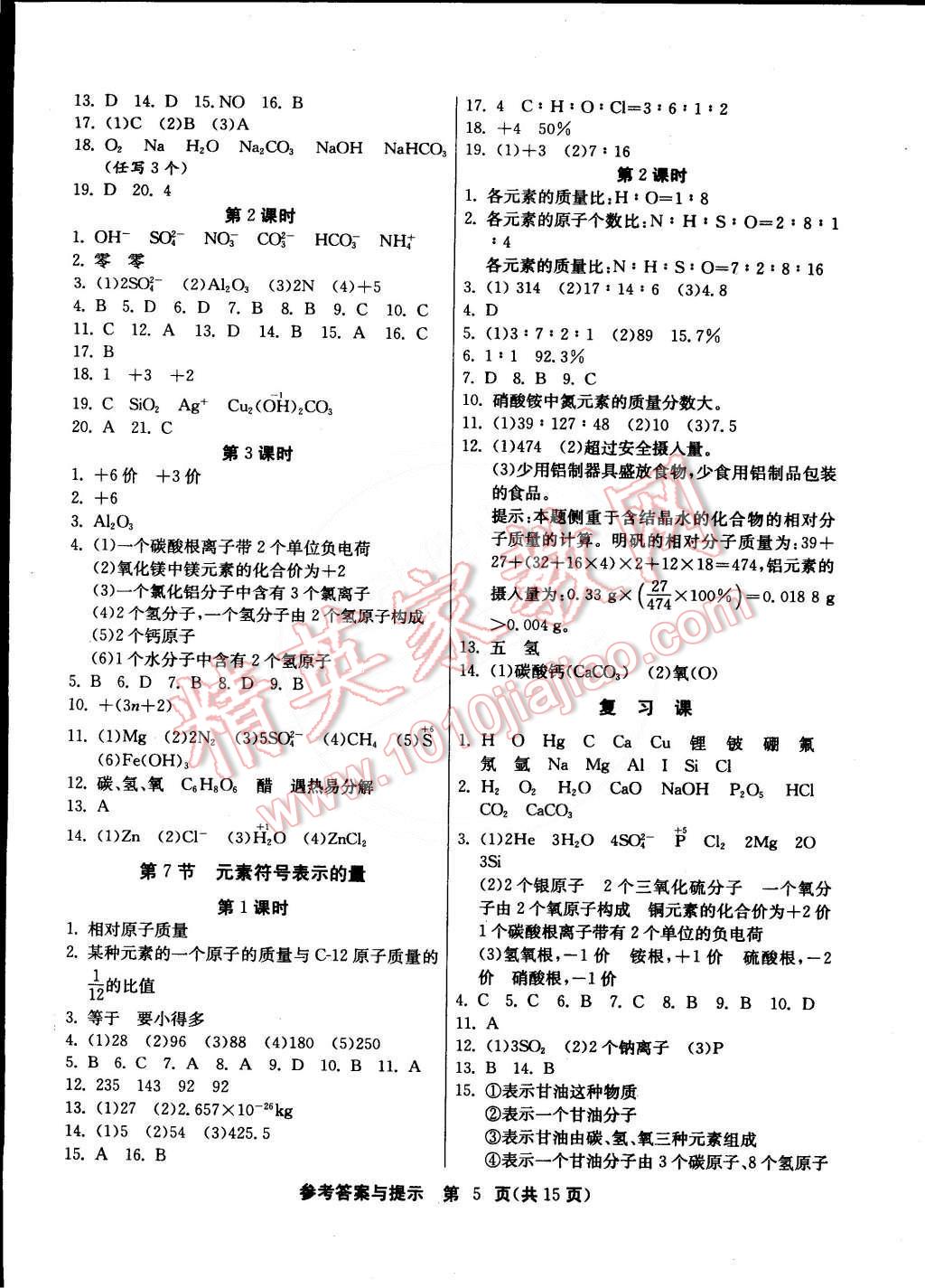 2015年課時(shí)訓(xùn)練八年級科學(xué)下冊浙教版 第5頁