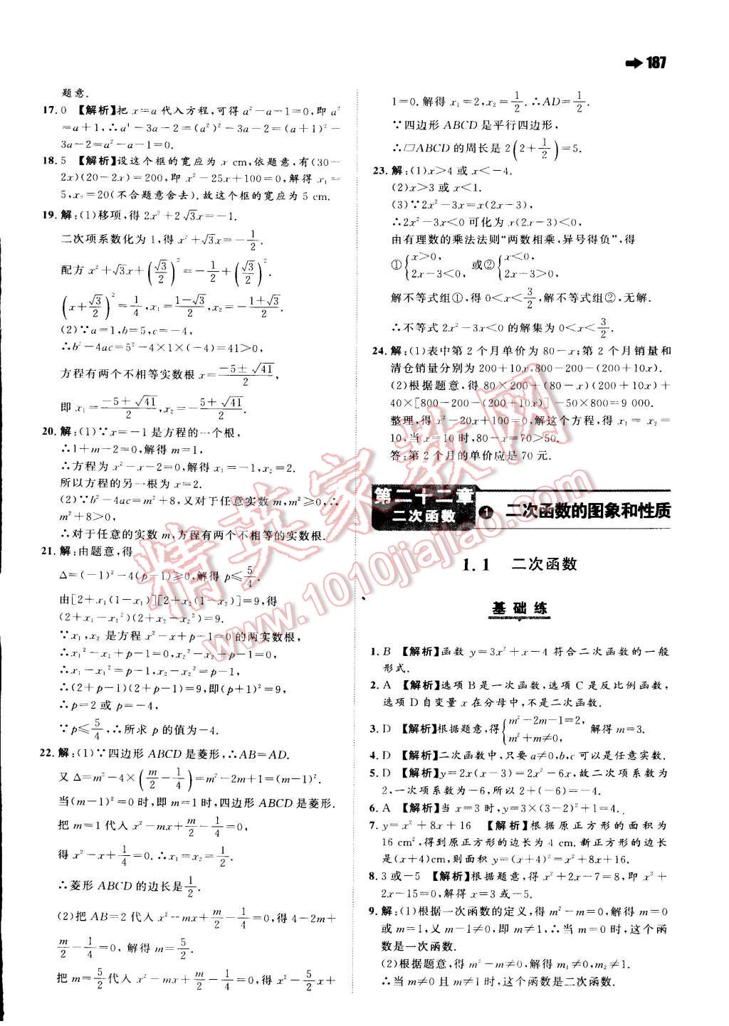 2014年一本九年级数学全一册人教版 第9页