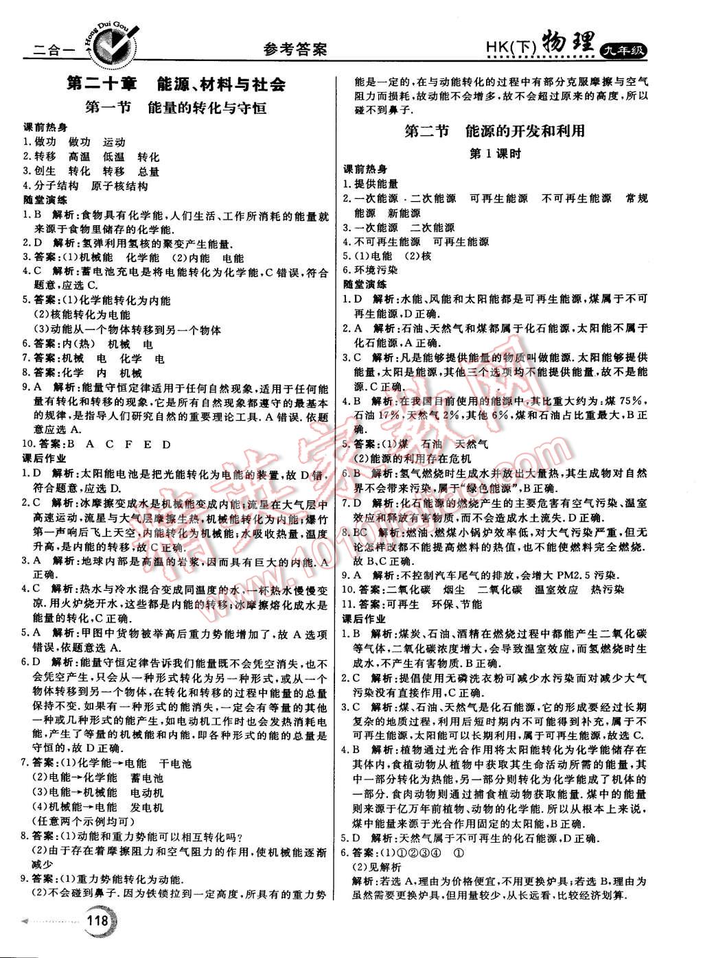 2015年红对勾45分钟作业与单元评估九年级物理下册沪科版 第10页