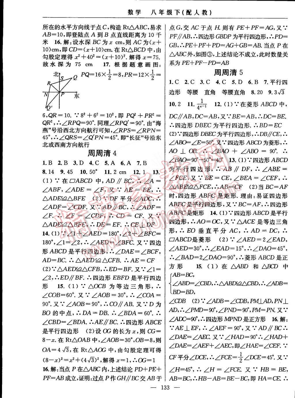 2015年四清導(dǎo)航八年級數(shù)學(xué)下冊人教版 第15頁