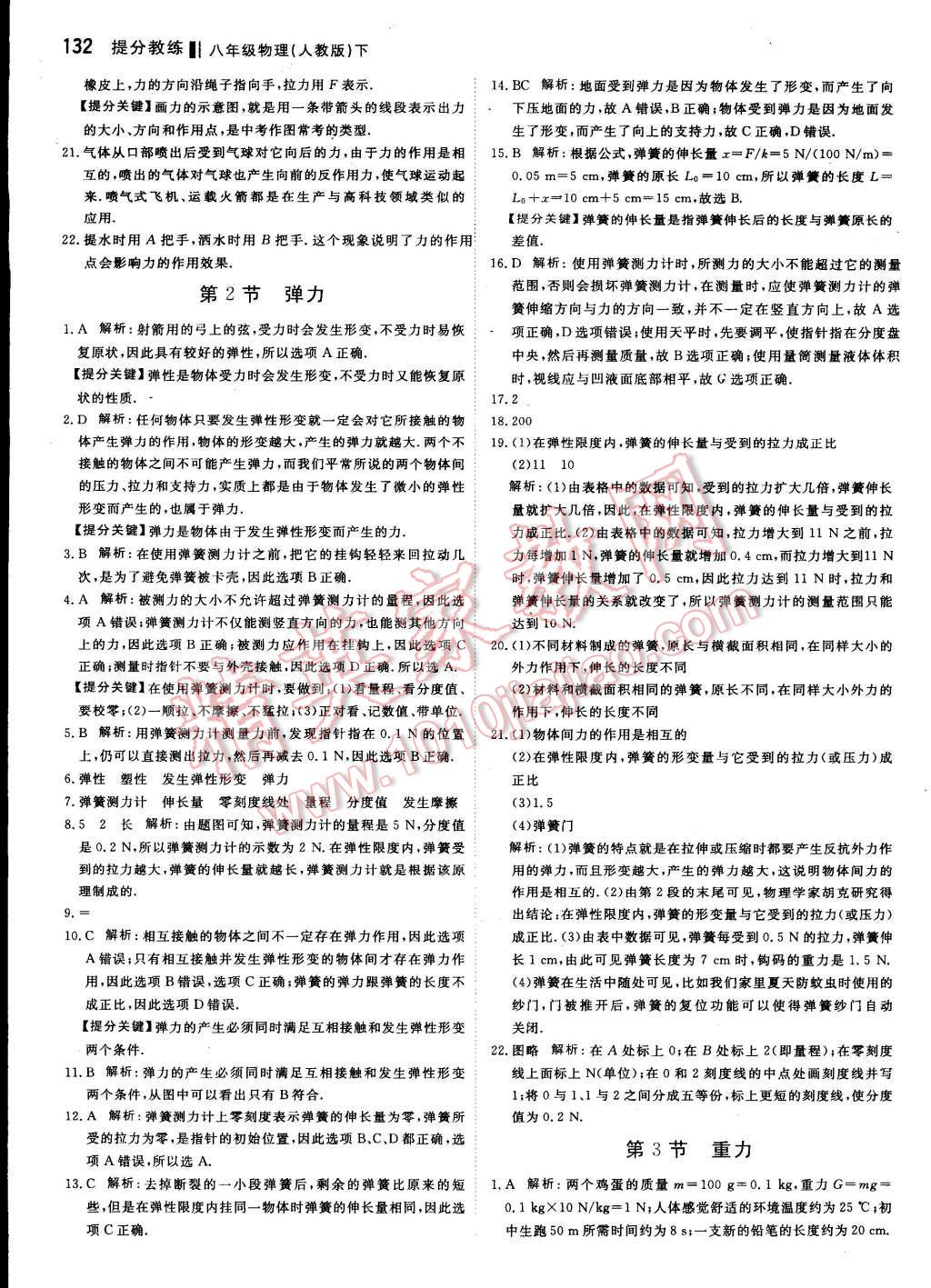 2016年提分教練八年級(jí)物理下冊(cè)人教版 第2頁