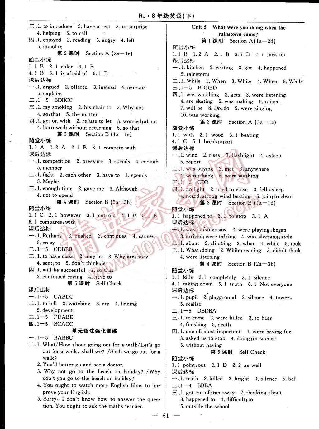 2015年教材精析精練高效通八年級英語下冊人教版 第3頁