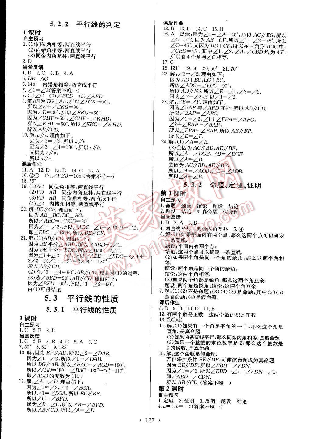 2015年名師三導學練考七年級數(shù)學下冊人教版 第3頁