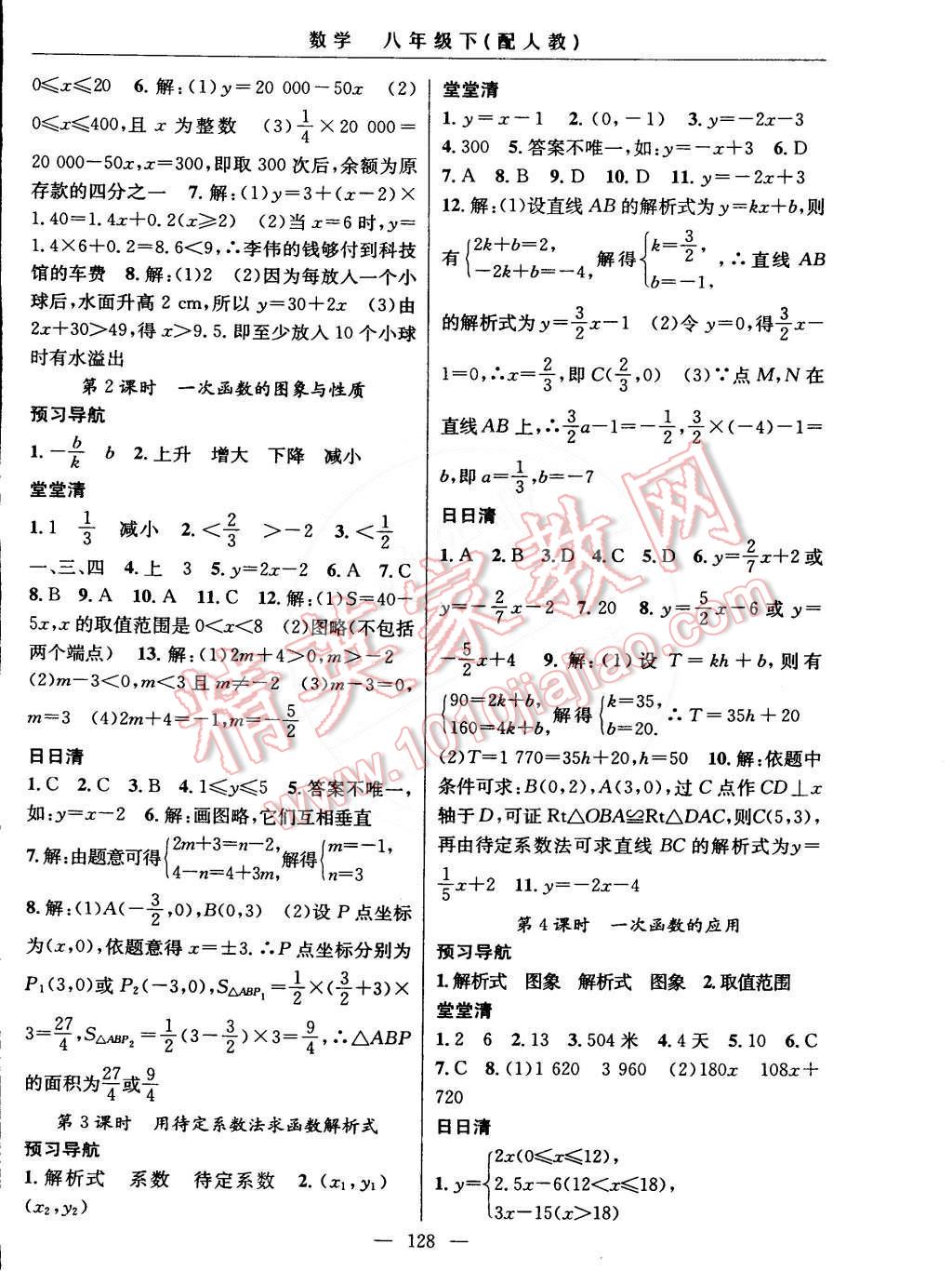 2015年四清导航八年级数学下册人教版 第10页