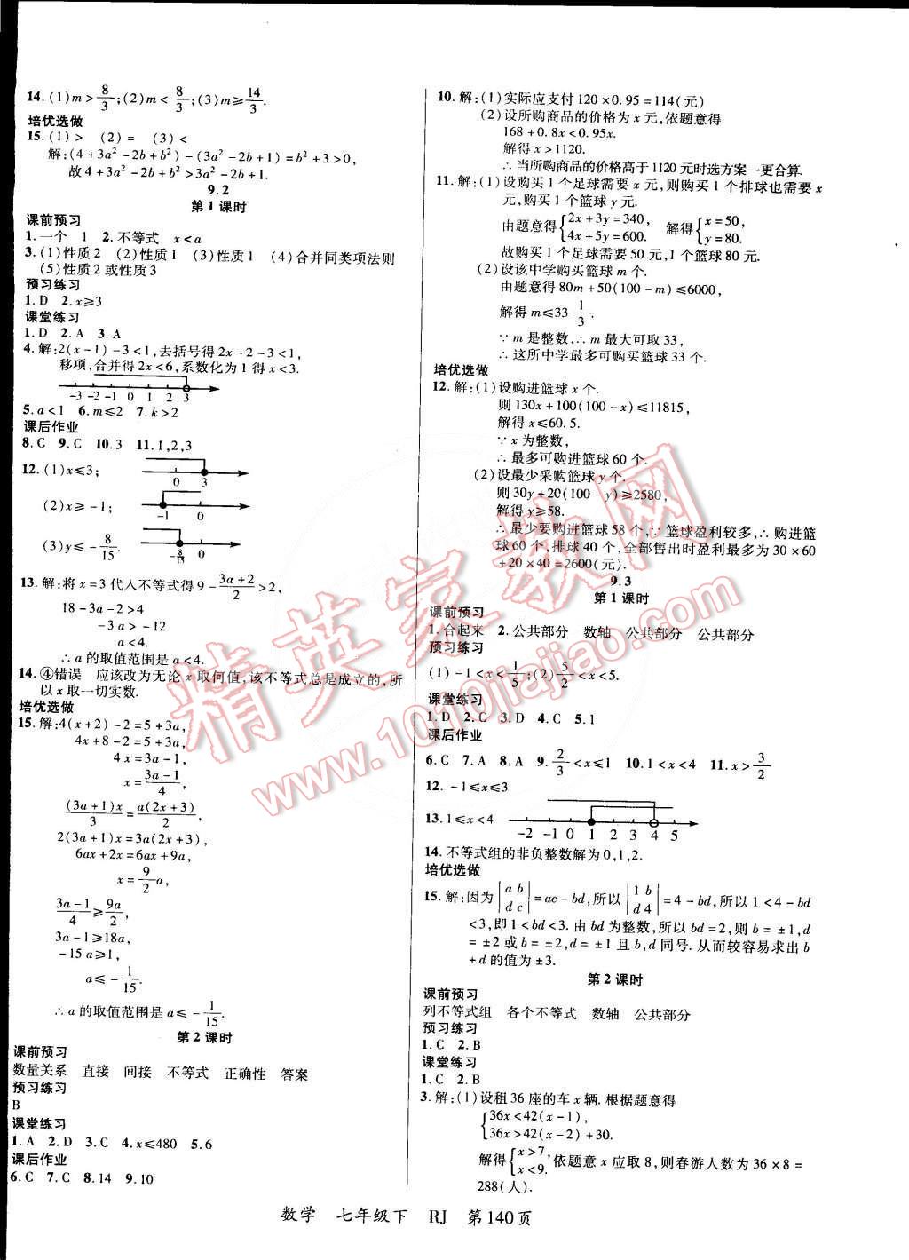 2015年一線課堂導學案七年級數(shù)學下冊人教版 第8頁