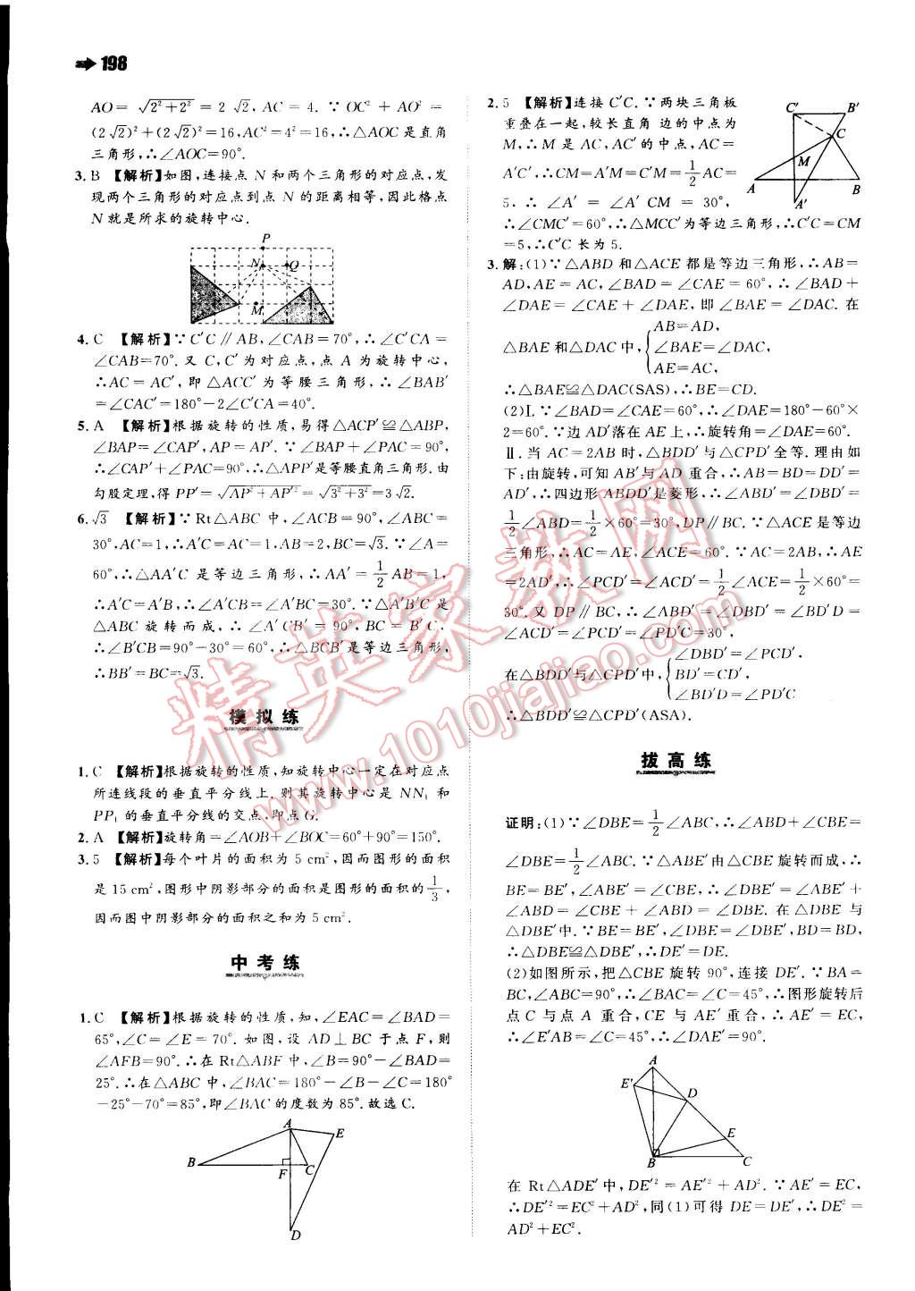 2014年一本九年级数学全一册人教版 第22页