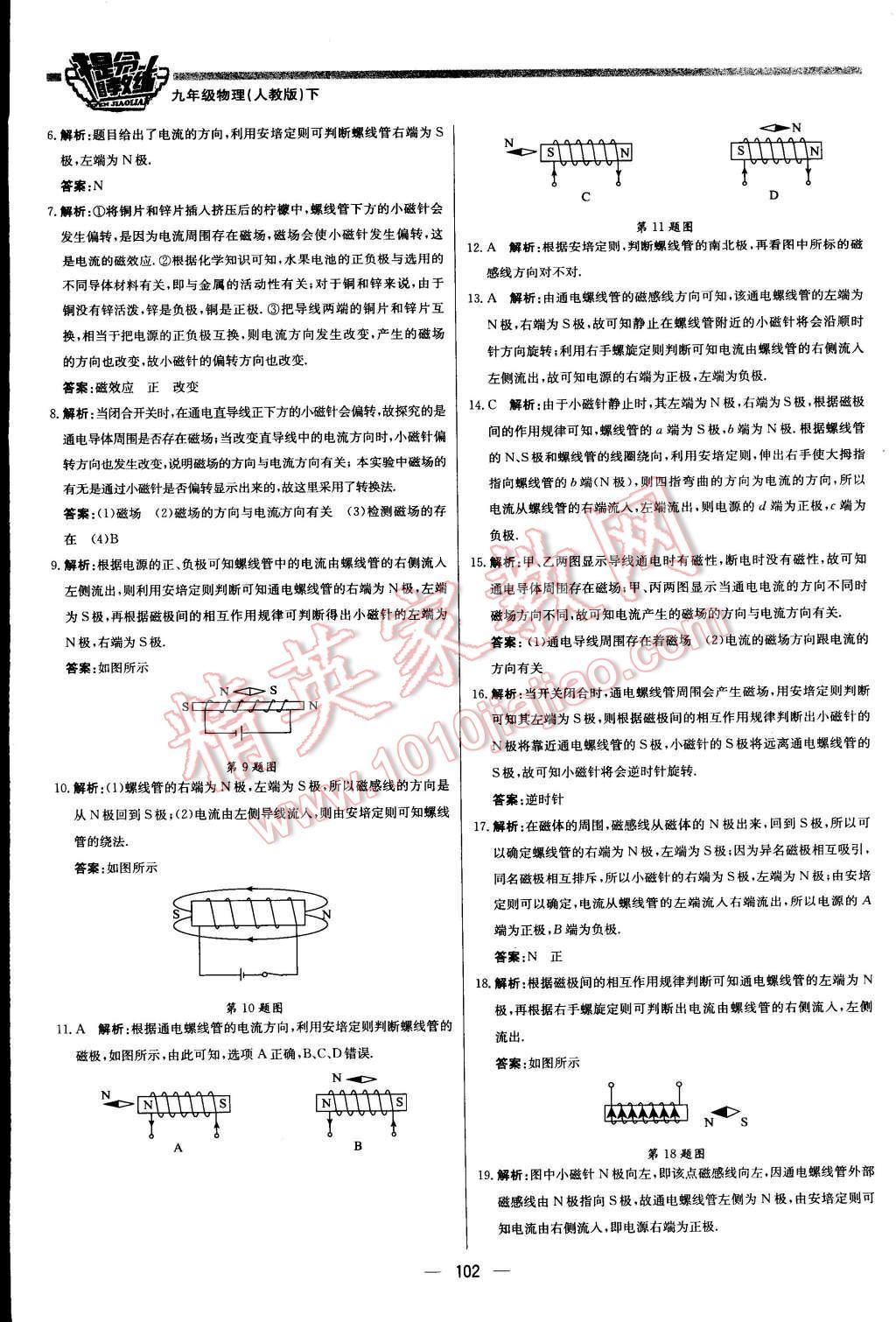 2016年提分教練九年級(jí)物理下冊(cè)人教版 第8頁(yè)