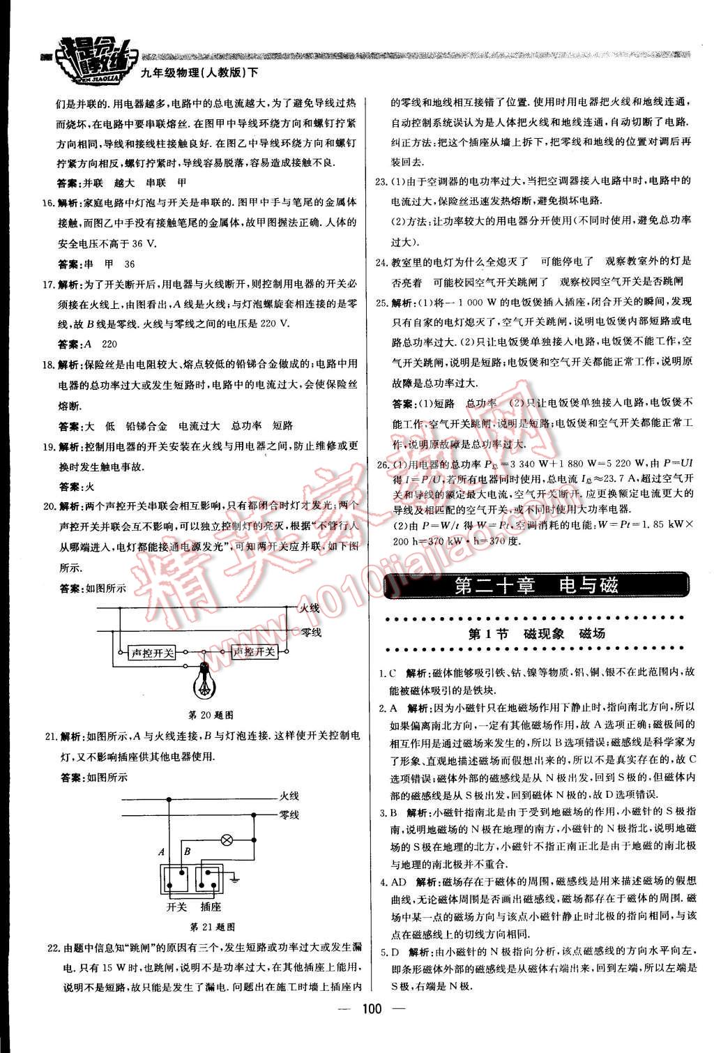 2016年提分教练九年级物理下册人教版 第6页