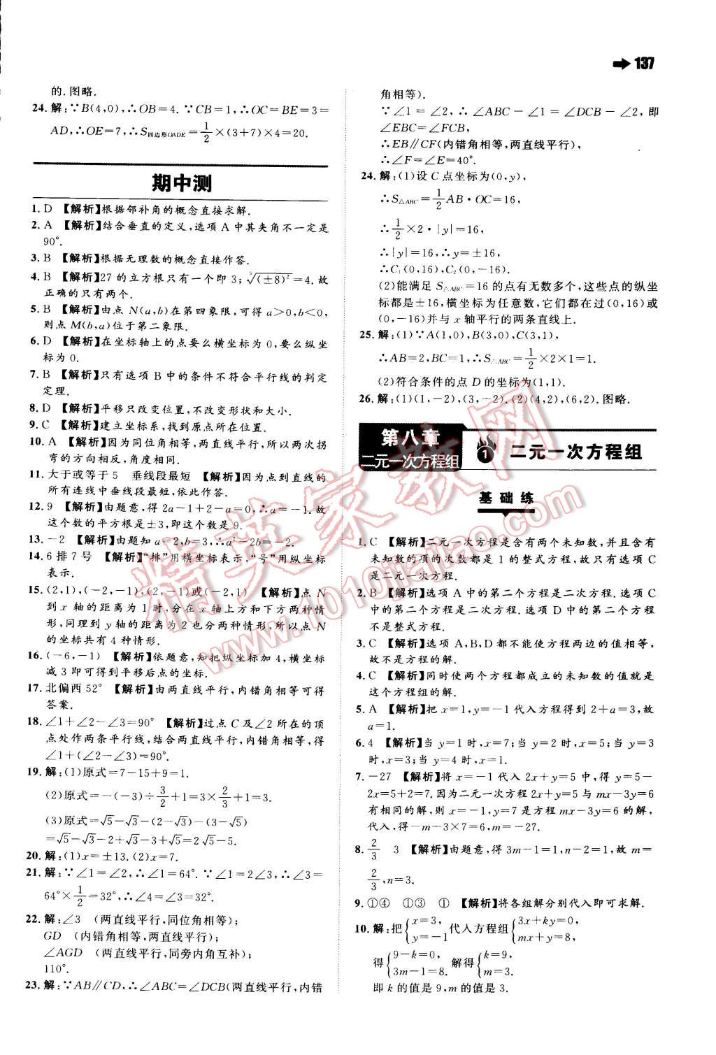 2015年一本七年級數(shù)學下冊人教版 第18頁