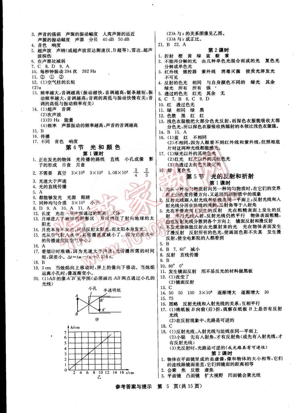 2015年課時訓練七年級科學下冊浙教版 第5頁