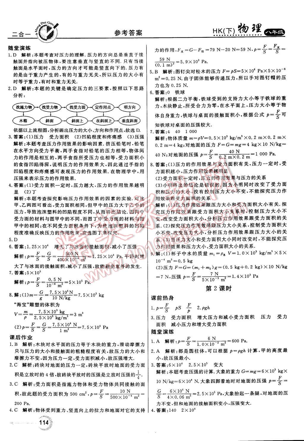 2015年紅對(duì)勾45分鐘作業(yè)與單元評(píng)估八年級(jí)物理下冊(cè)滬科版 第6頁(yè)