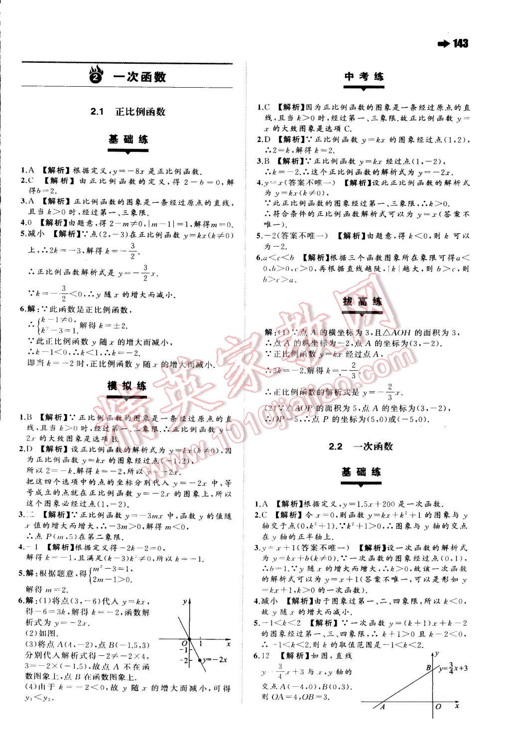 2015年一本八年级数学下册人教版 第23页